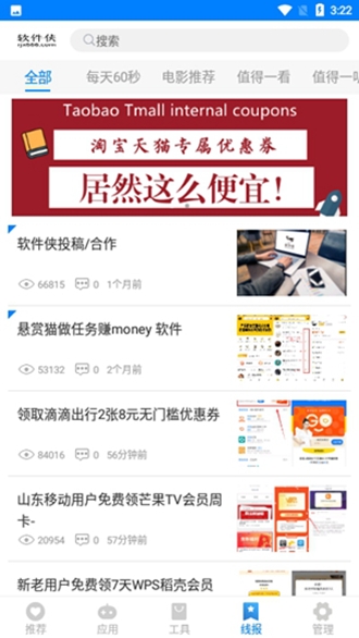 小兔软件库app官网版下载手机软件app截图