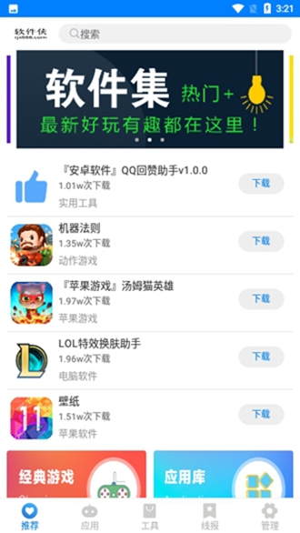 小兔软件库app官网版下载手机软件app截图