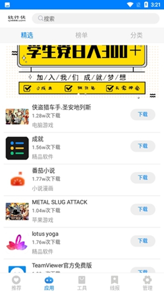 小兔软件库app官网版下载手机软件app截图