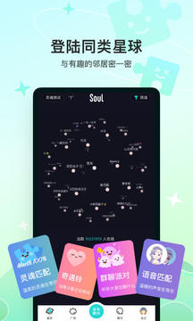 SoulAPP官方下载手机软件app截图