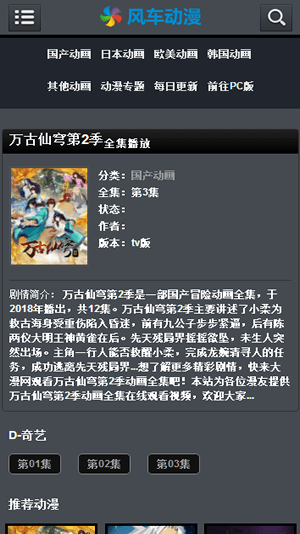 风车动漫app下载最新官网版手机软件app截图