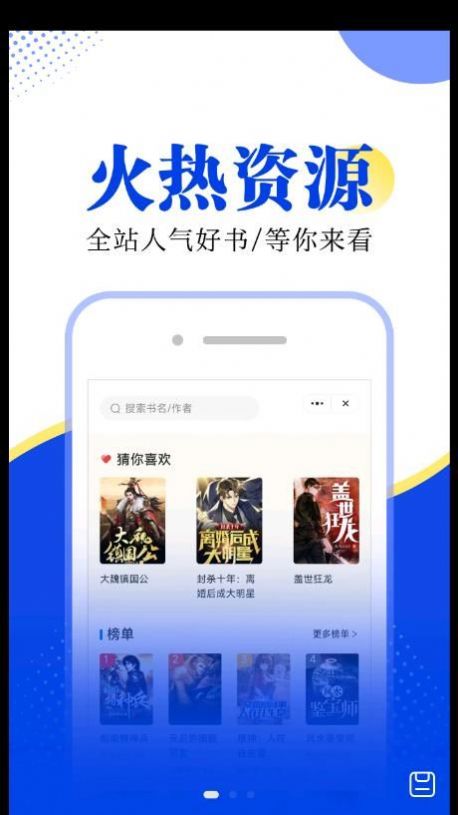 翻天鼠小说免费版下载手机软件app截图