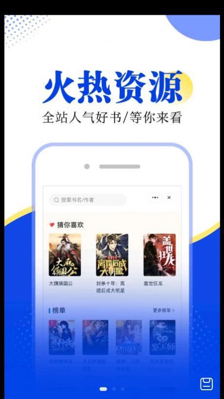 翻天鼠小说手机软件app截图