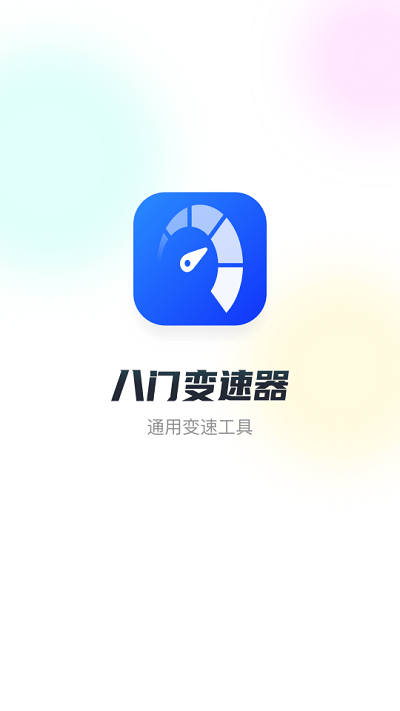 八门变速器手机软件app截图