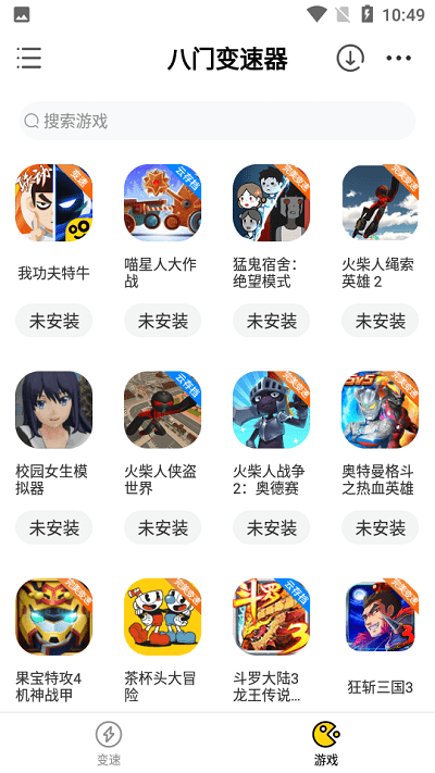 八门变速器手机软件app截图