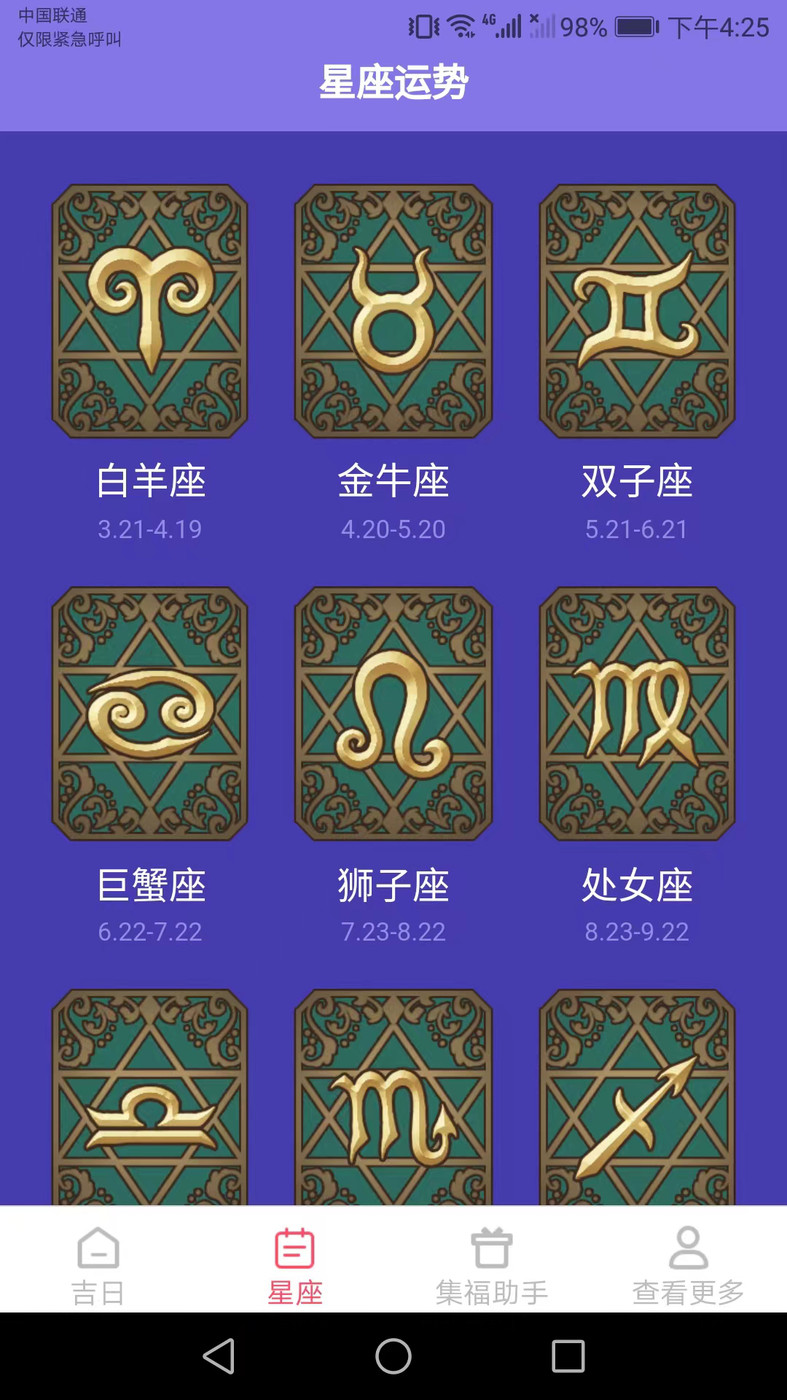 吉祥来宝手机软件app截图