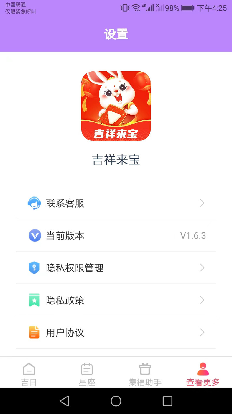 吉祥来宝手机软件app截图