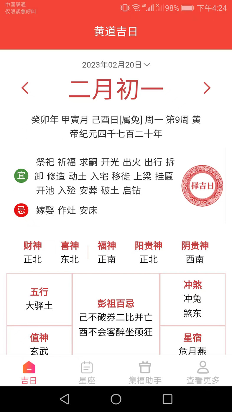 吉祥来宝手机软件app截图