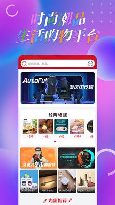 名品乐购手机软件app截图