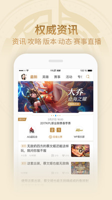 王者营地下载安装手机软件app截图