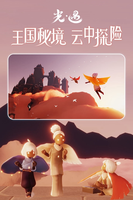 光遇极速版手游app截图