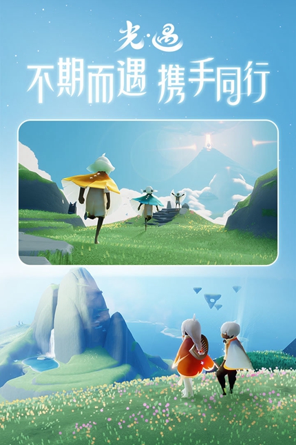 光遇极速版手游app截图