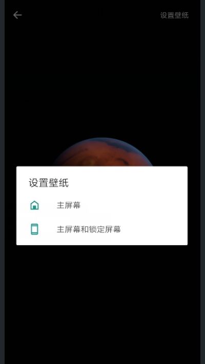 火星超级壁纸下载手机软件app截图