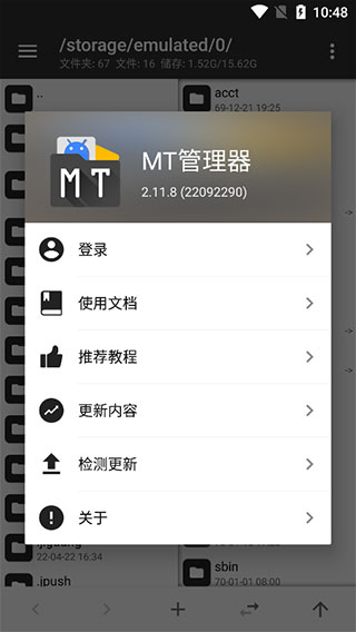 mt管理器官方版下载手机软件app截图