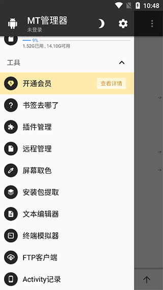 mt管理器官方版下载手机软件app截图