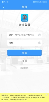 12306官网版订票app下载最新版手机软件app截图