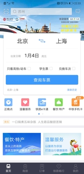 12306官网版订票app下载最新版手机软件app截图