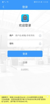 12306下载安装手机软件app截图