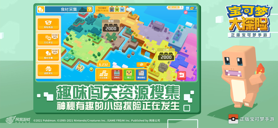 宝可梦大探险下载网易手游app截图