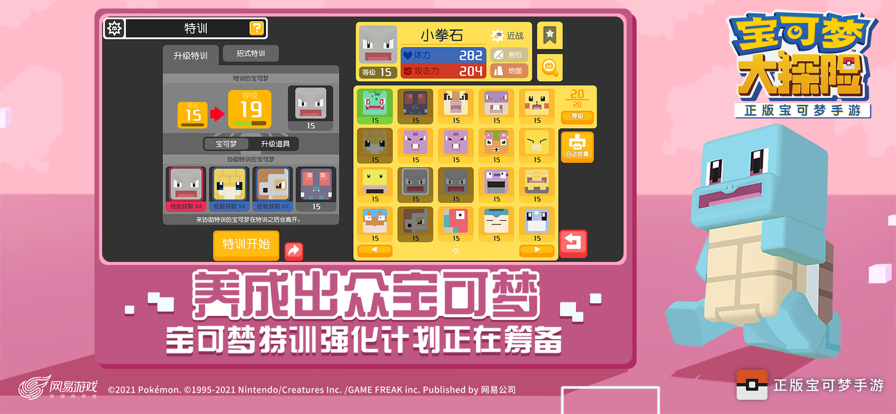 宝可梦大探险下载网易手游app截图