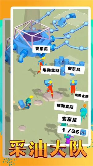 采油大队手游app截图
