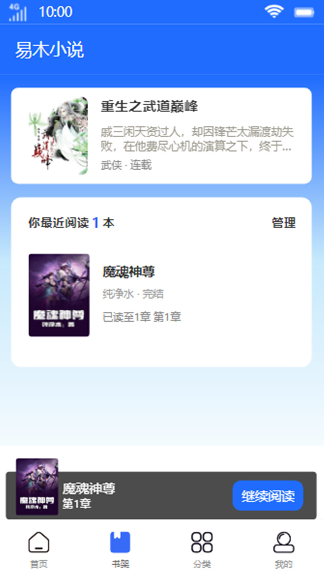易木小说最新版下载手机软件app截图