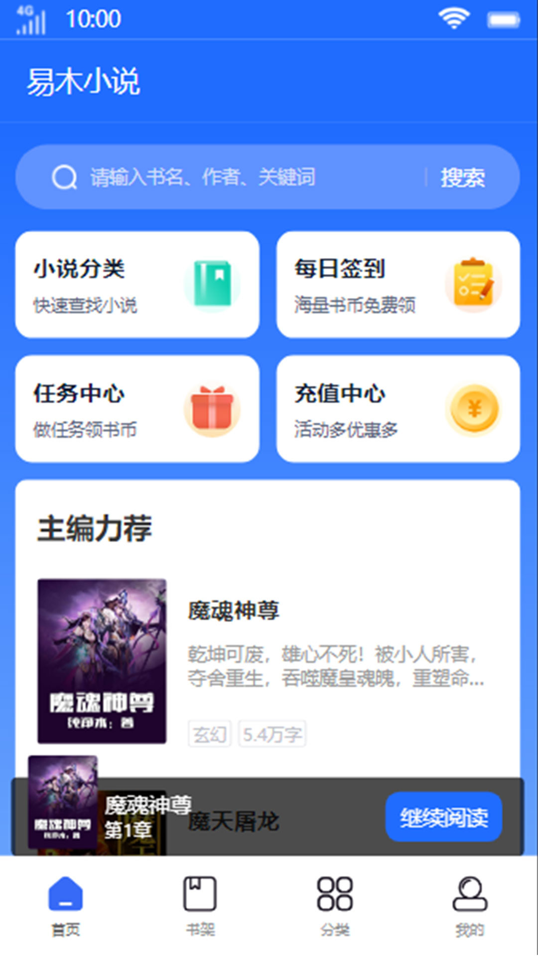 易木小说最新版下载手机软件app截图