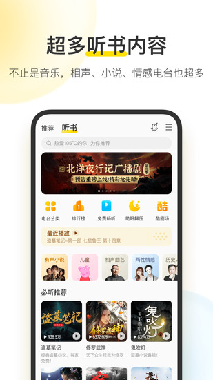 酷我音乐破解版永久免费2024手机软件app截图