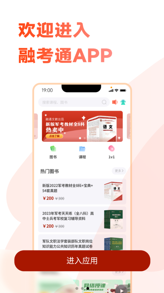 融考通手机软件app截图