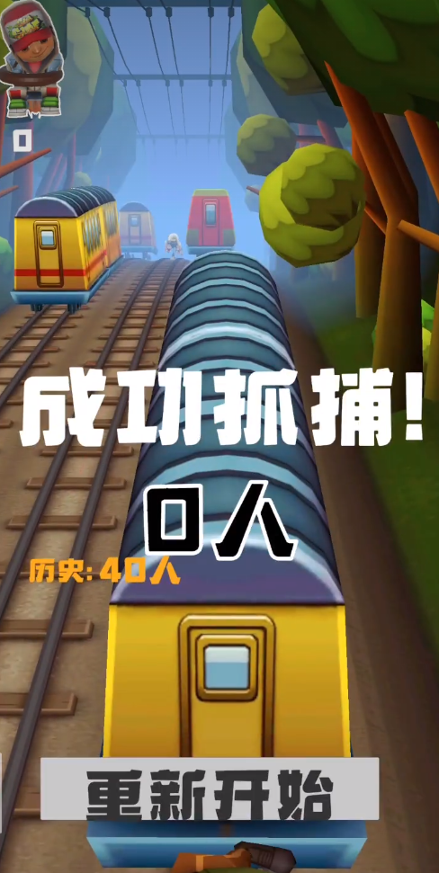 地铁抓捕下载正版手游app截图