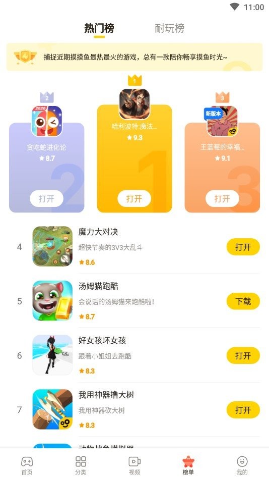 摸摸鱼app下载手机软件app截图