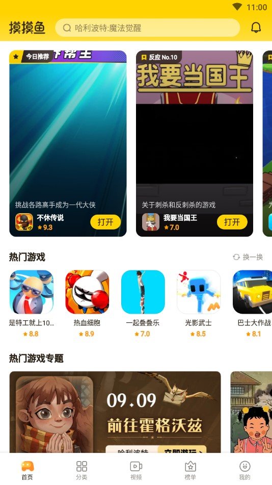 摸摸鱼应用安装手机软件app截图