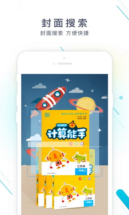 作业精灵最新版2024手机软件app截图
