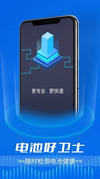 电池好卫士手机软件app截图