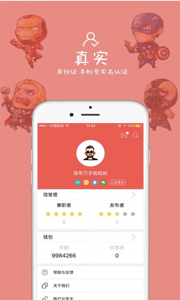 咪啡兼职手机软件app截图