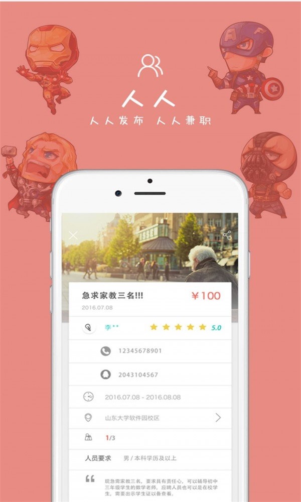 咪啡兼职手机软件app截图