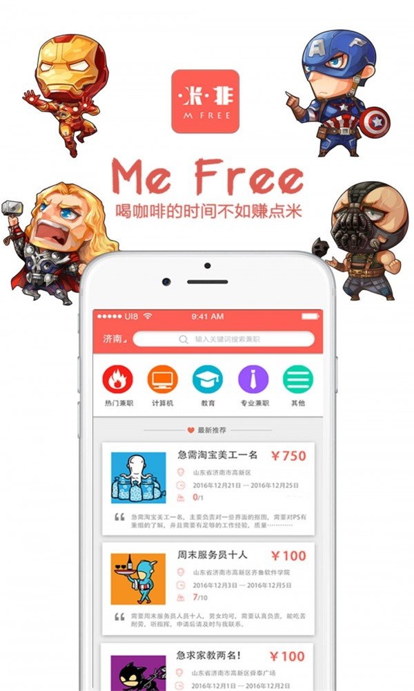 咪啡兼职手机软件app截图
