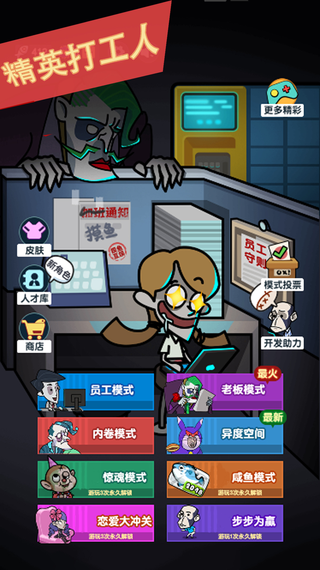 精英打工人手游app截图