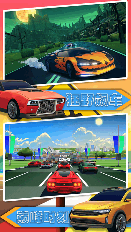 汽车极速大赛游戏下载手游app截图
