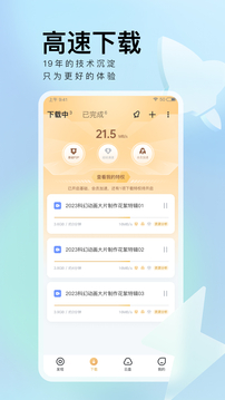 迅雷最新版下载手机软件app截图