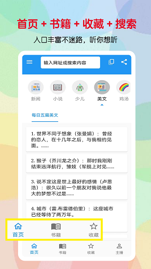 听书助手手机软件app截图