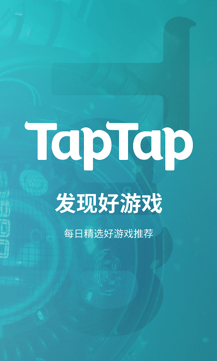 taptap手机软件商店手机软件app截图