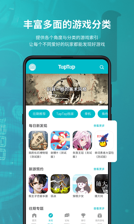 taptap官网下载手机软件app截图