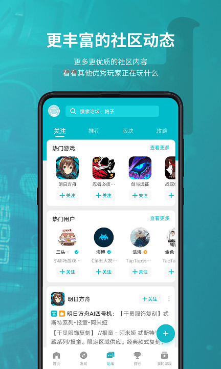 taptap官网下载手机软件app截图