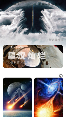 火星充电壁纸最新版下载手机软件app截图