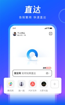 QQ浏览器app下载手机软件app截图