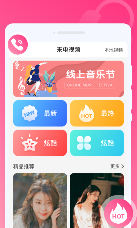 优彩铃声手机软件app截图