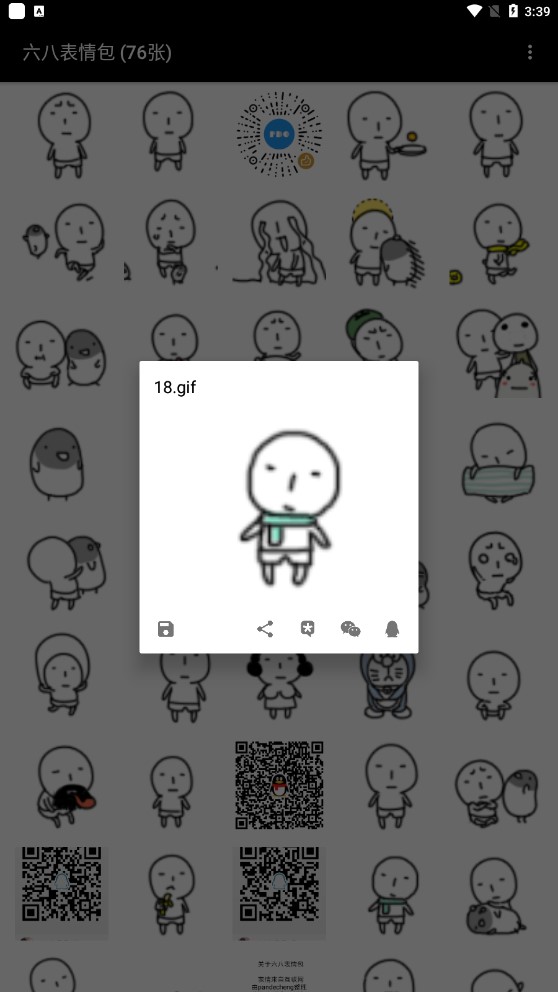 六八表情包手机软件app截图