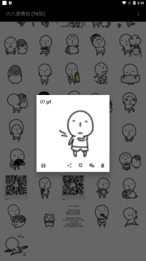 六八表情包手机软件app截图