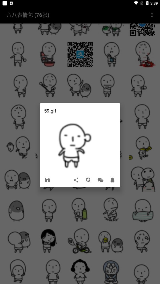 六八表情包手机软件app截图